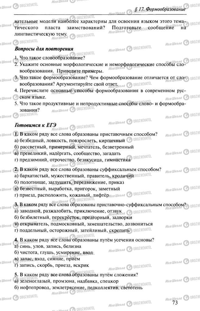 Підручники Російська мова 10 клас сторінка  73