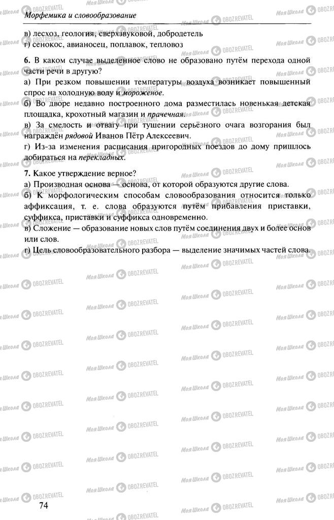 Підручники Російська мова 10 клас сторінка  74