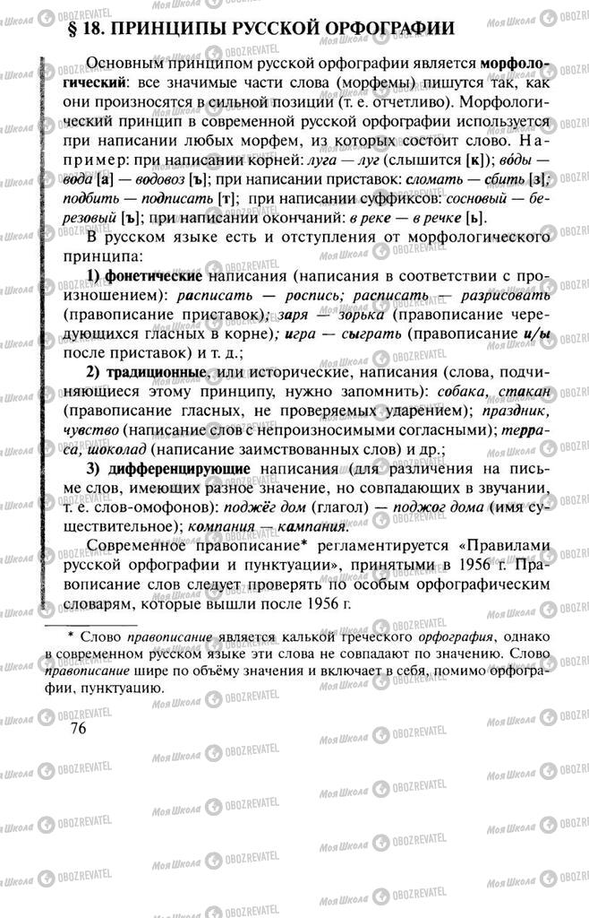 Підручники Російська мова 10 клас сторінка  76