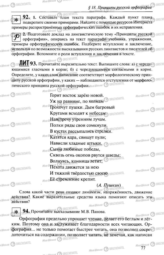 Підручники Російська мова 10 клас сторінка  77