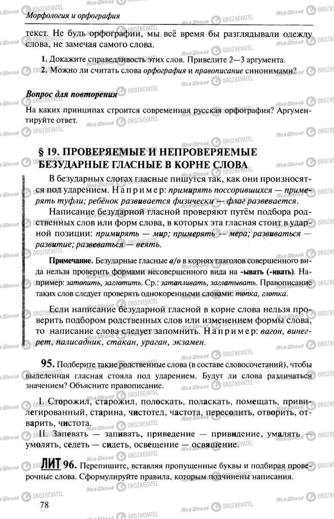 Підручники Російська мова 10 клас сторінка  78