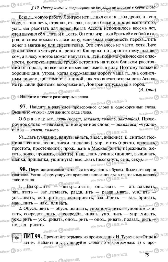 Учебники Русский язык 10 класс страница  79