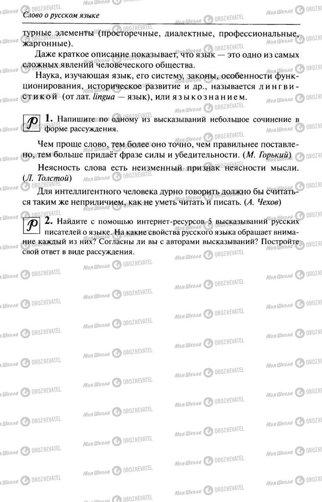 Учебники Русский язык 10 класс страница  8