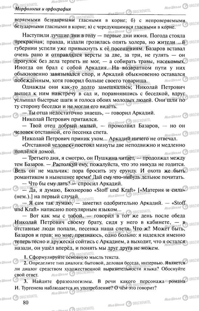 Учебники Русский язык 10 класс страница  80