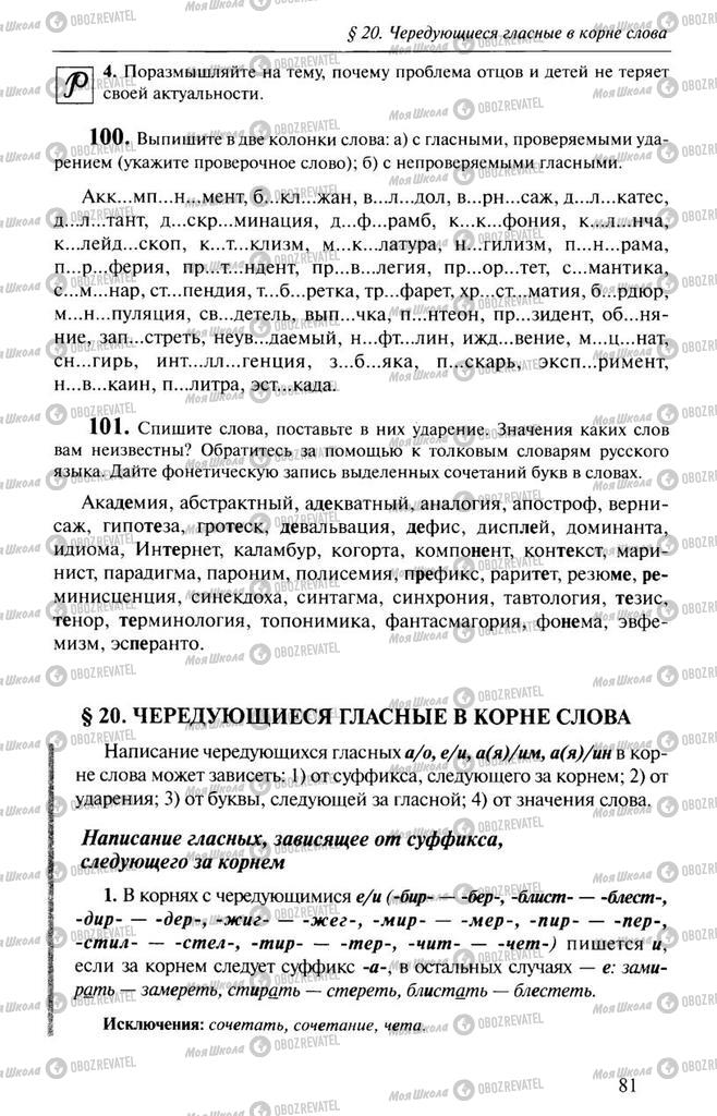 Учебники Русский язык 10 класс страница  81