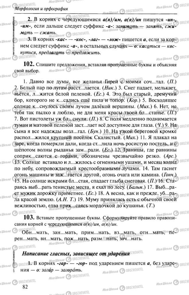 Підручники Російська мова 10 клас сторінка  82