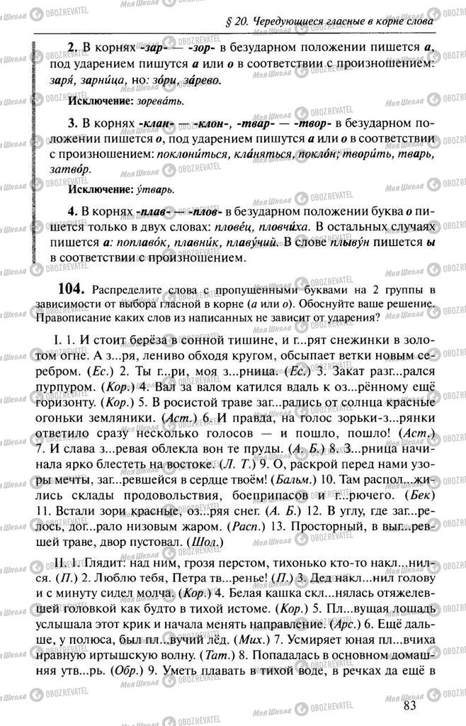 Підручники Російська мова 10 клас сторінка  83