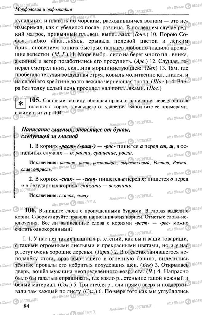 Учебники Русский язык 10 класс страница  84