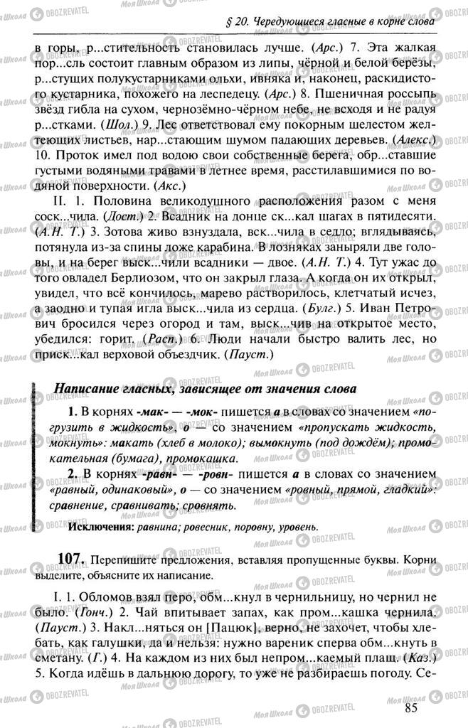 Підручники Російська мова 10 клас сторінка  85