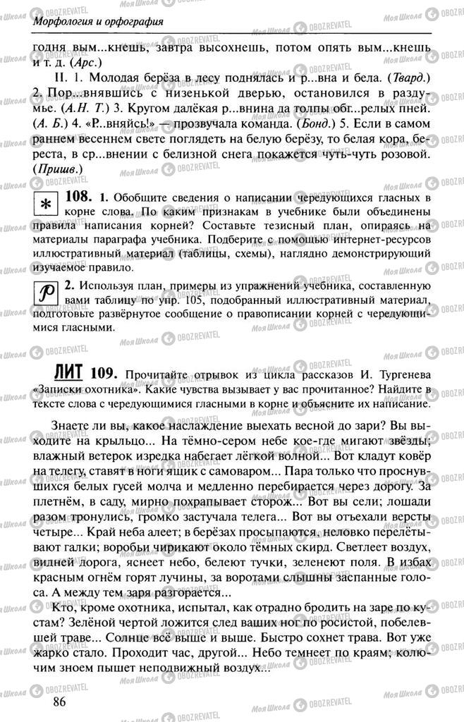 Підручники Російська мова 10 клас сторінка  86