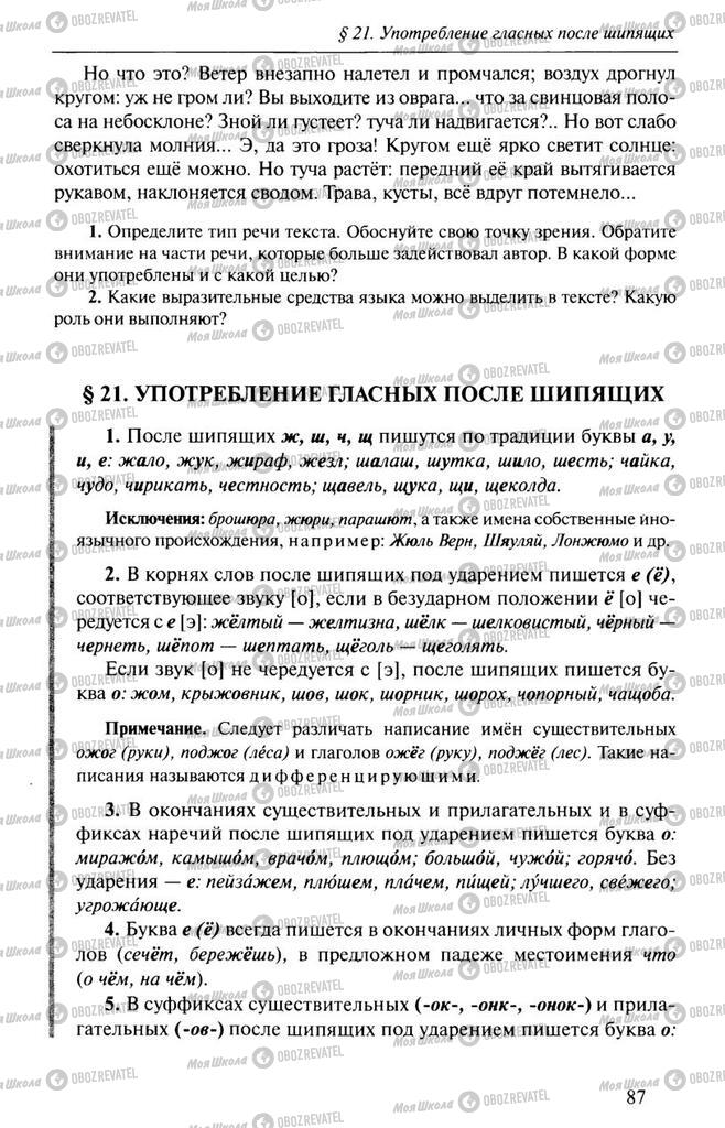 Учебники Русский язык 10 класс страница  87