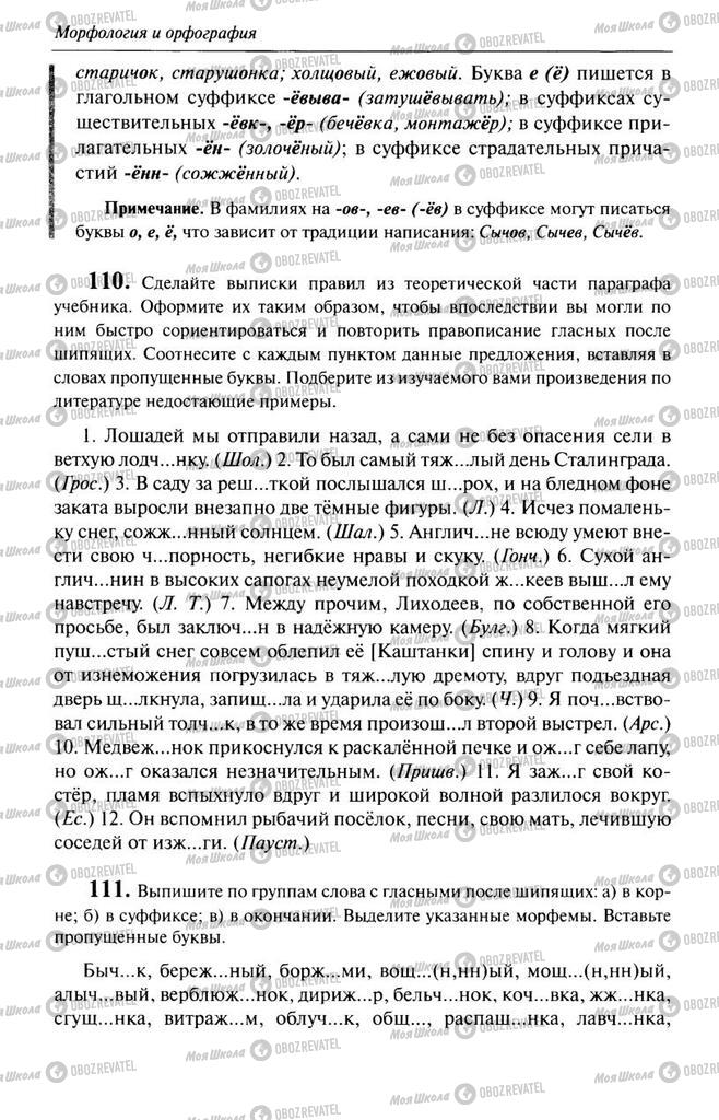 Учебники Русский язык 10 класс страница  88