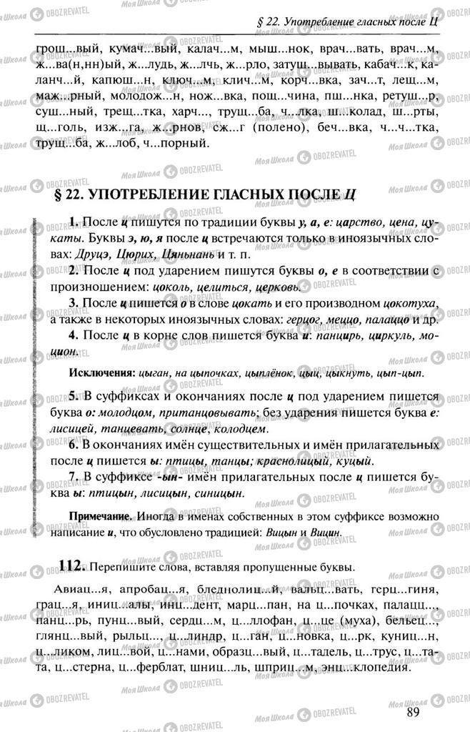 Учебники Русский язык 10 класс страница  89