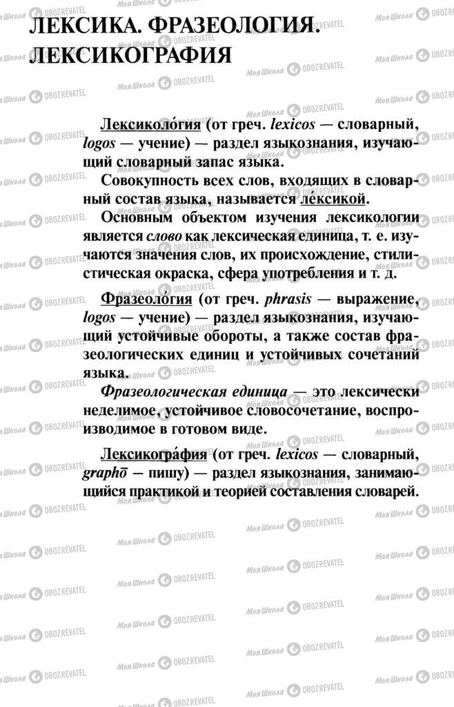 Учебники Русский язык 10 класс страница  9