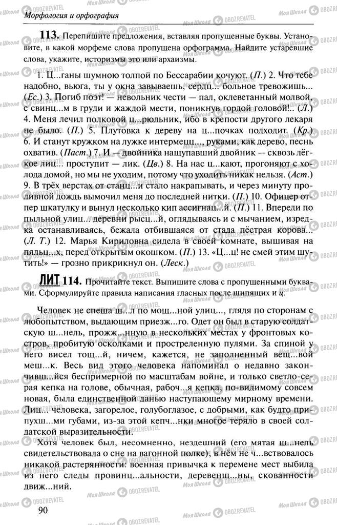 Підручники Російська мова 10 клас сторінка  90