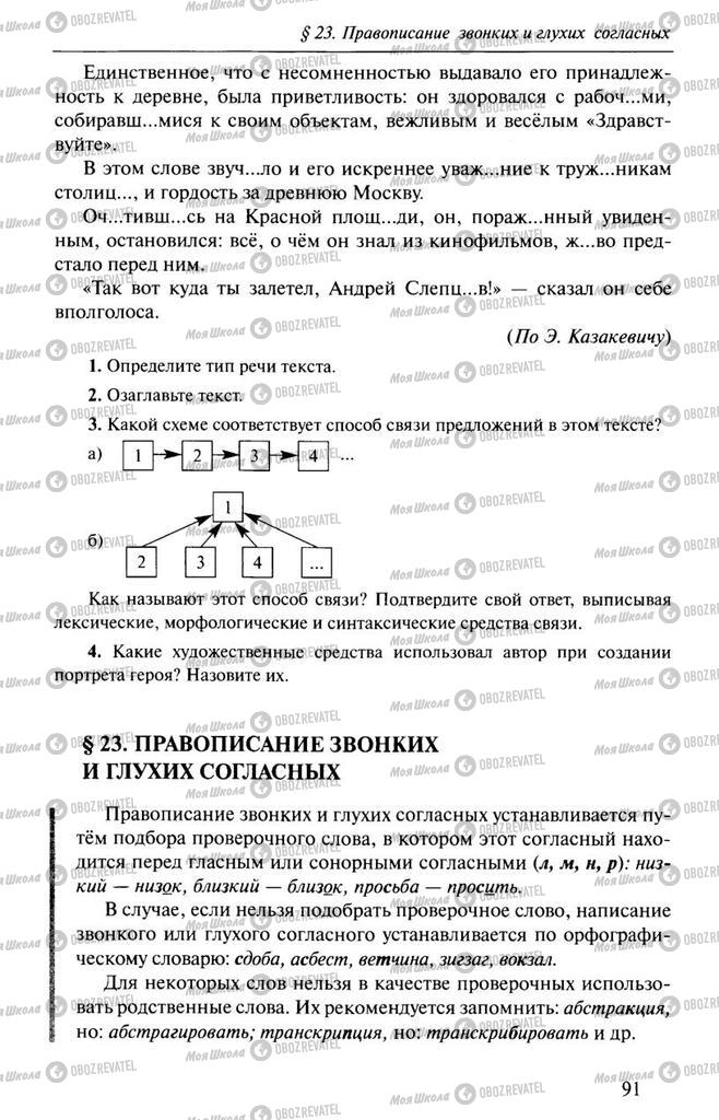 Підручники Російська мова 10 клас сторінка  91