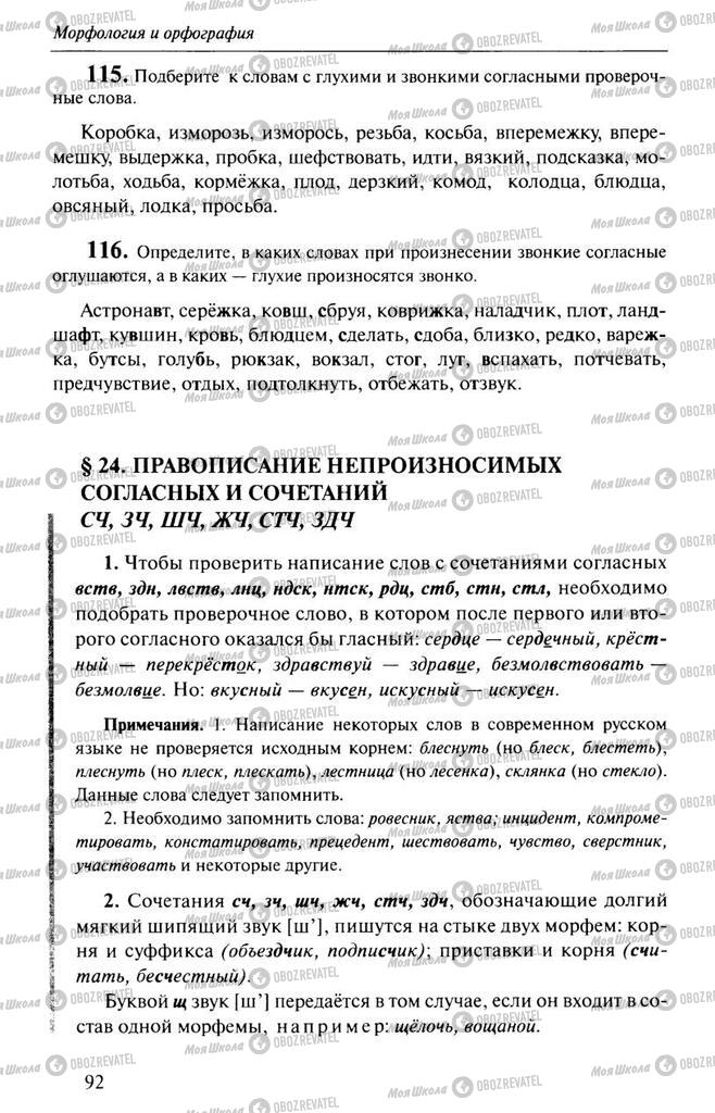 Учебники Русский язык 10 класс страница  92