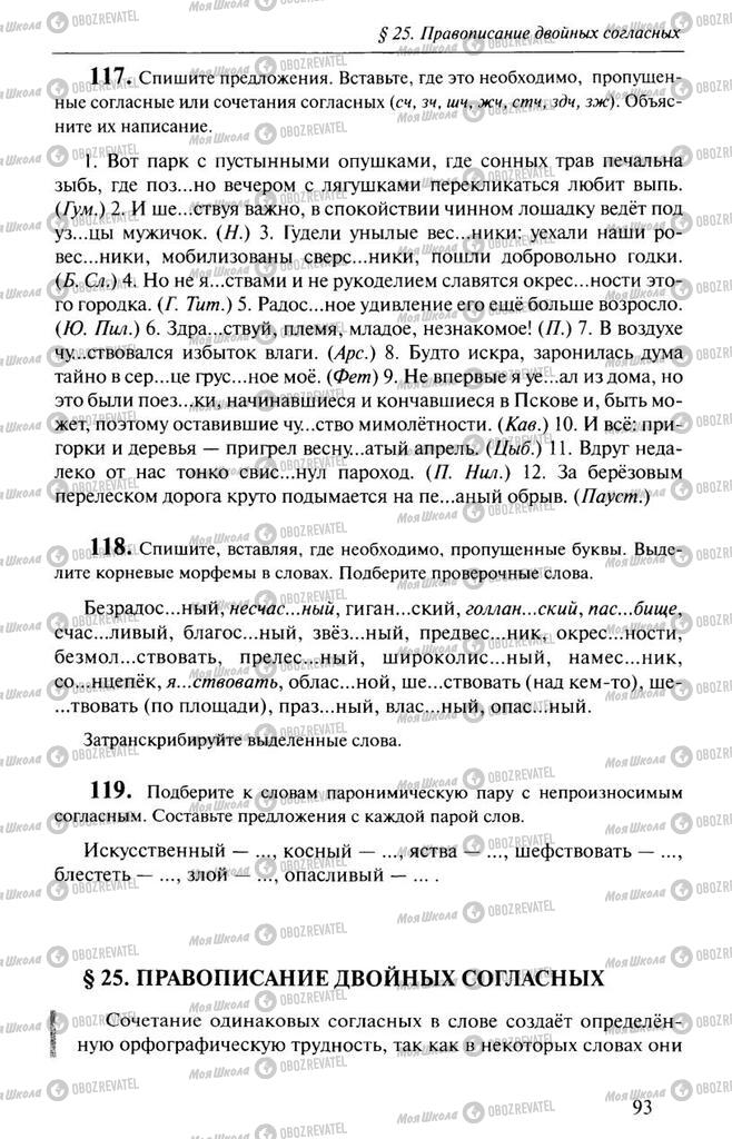 Підручники Російська мова 10 клас сторінка  93