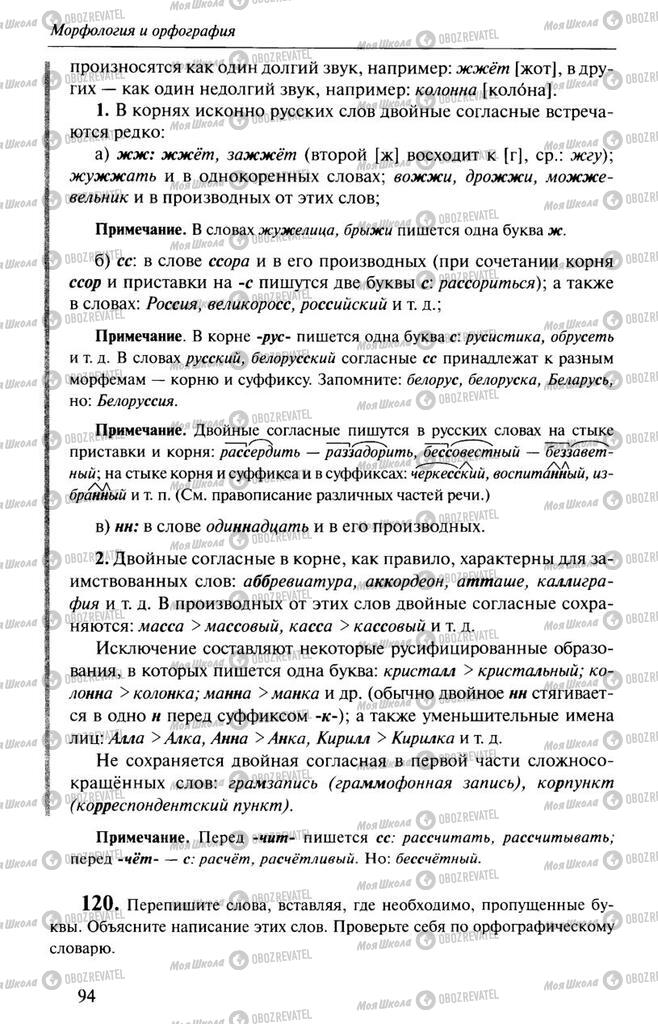 Учебники Русский язык 10 класс страница  94