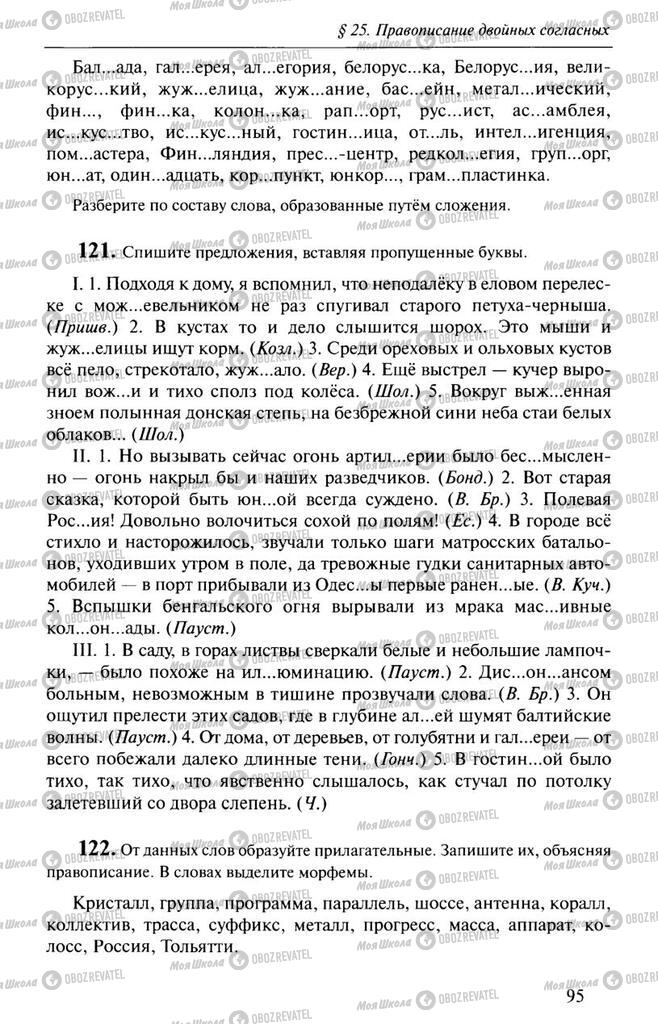 Підручники Російська мова 10 клас сторінка  95