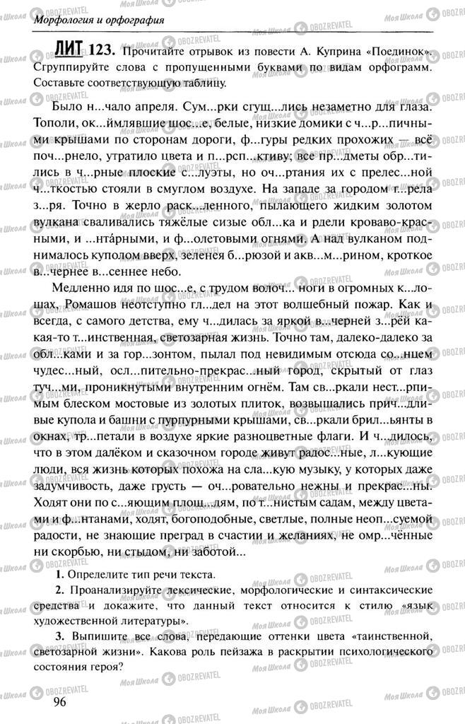 Учебники Русский язык 10 класс страница  96