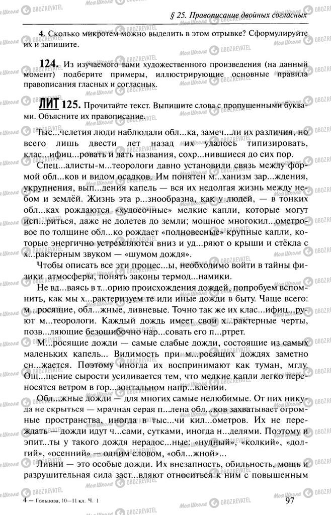 Учебники Русский язык 10 класс страница  97