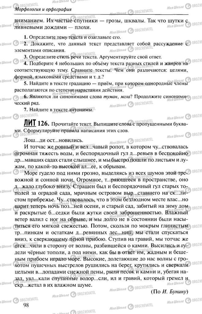 Учебники Русский язык 10 класс страница  98