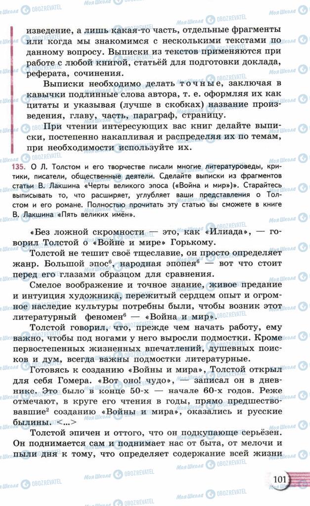 Підручники Російська мова 10 клас сторінка  101