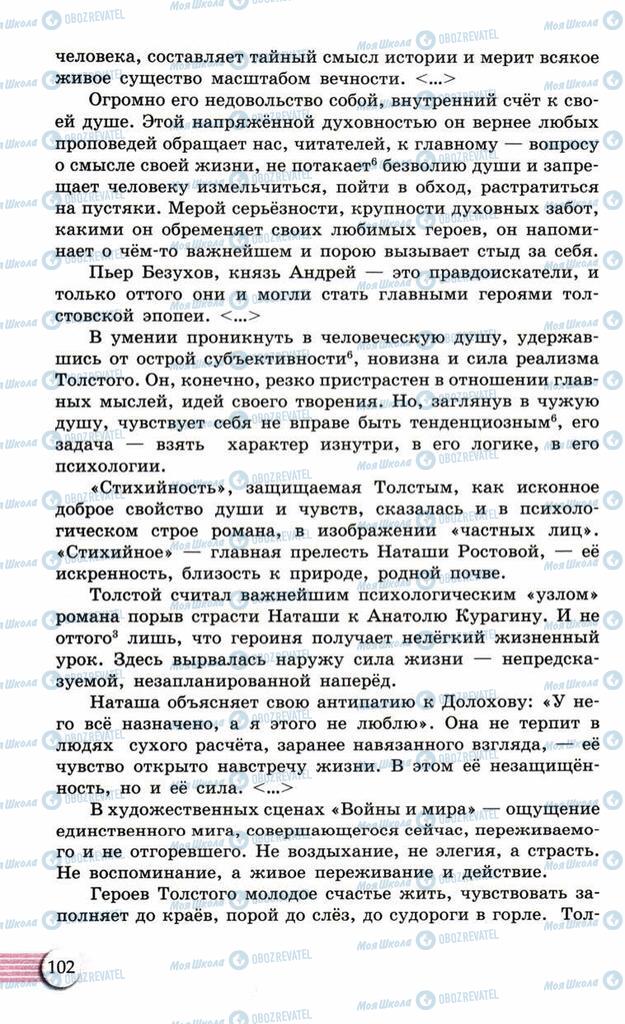 Підручники Російська мова 10 клас сторінка  102