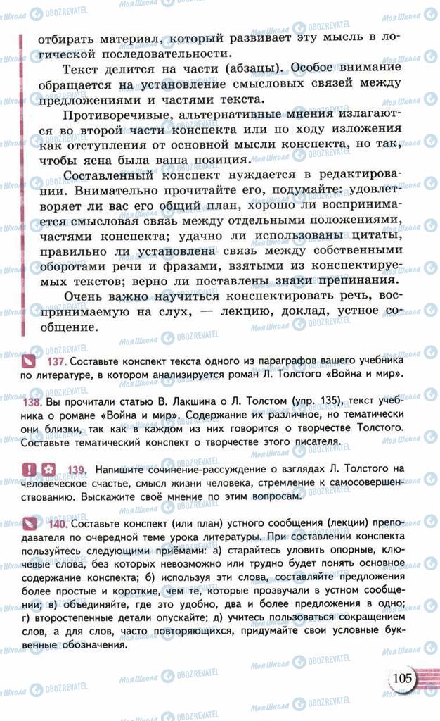 Учебники Русский язык 10 класс страница  105