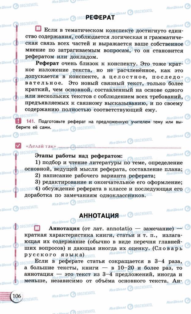 Учебники Русский язык 10 класс страница  106