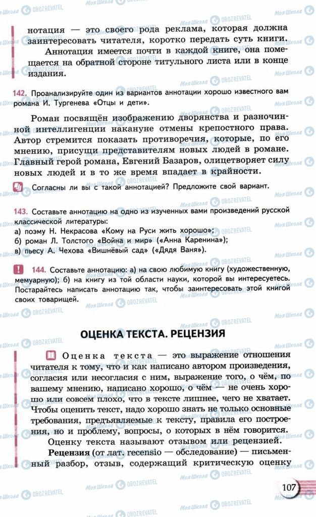 Учебники Русский язык 10 класс страница  107