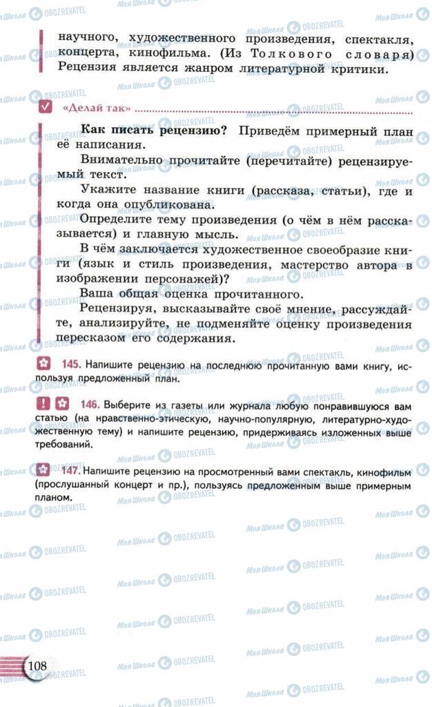 Підручники Російська мова 10 клас сторінка  108