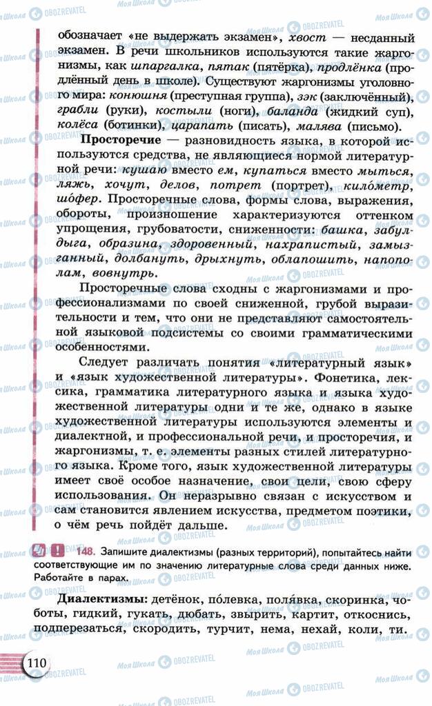 Учебники Русский язык 10 класс страница 110