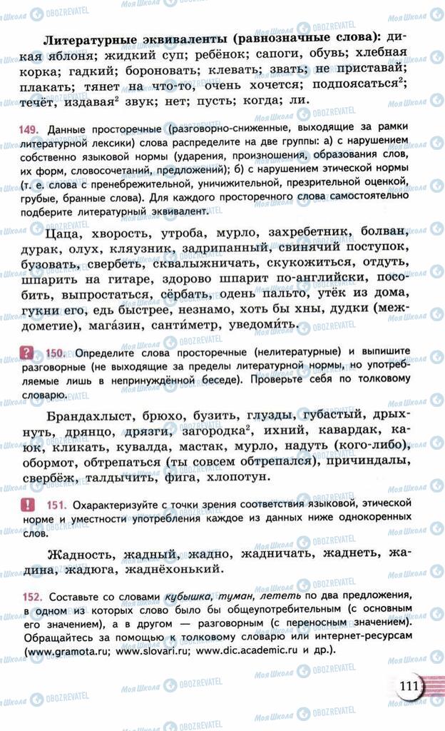 Підручники Російська мова 10 клас сторінка  111
