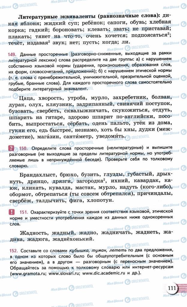 Учебники Русский язык 10 класс страница 111