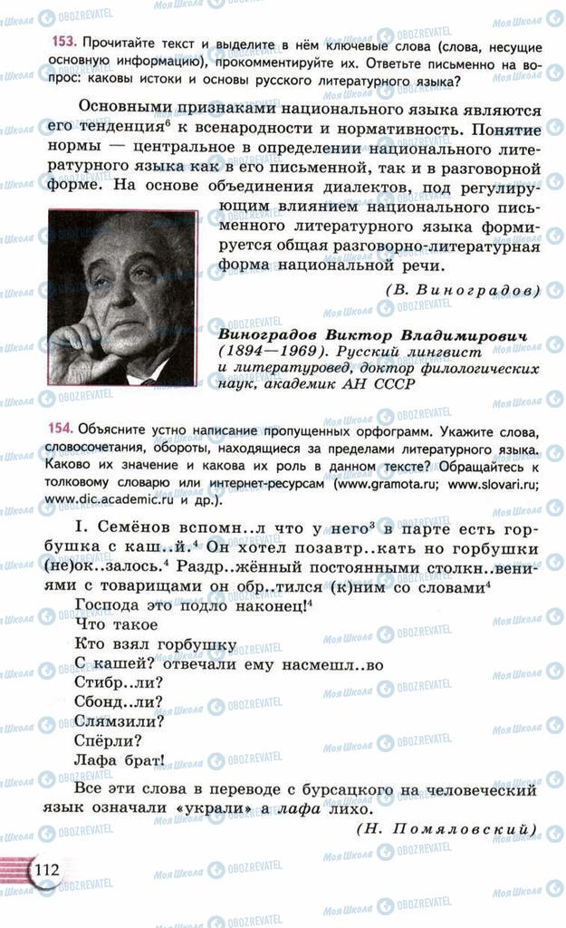 Підручники Російська мова 10 клас сторінка  112