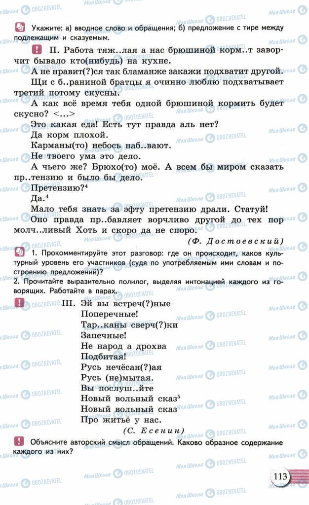 Учебники Русский язык 10 класс страница 113
