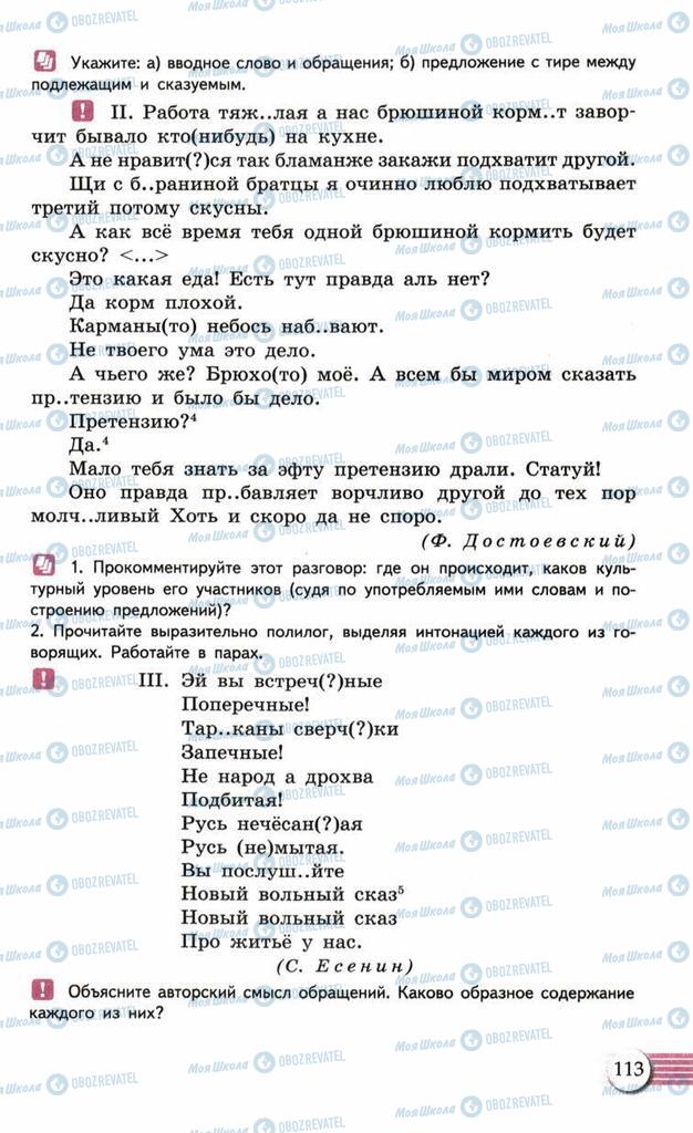 Підручники Російська мова 10 клас сторінка  113