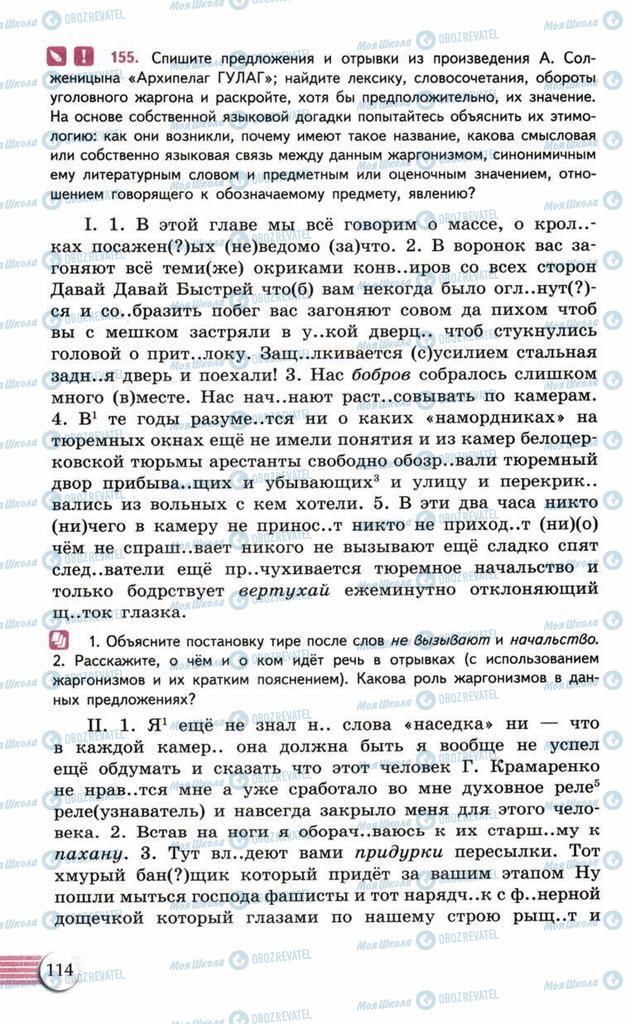 Учебники Русский язык 10 класс страница 114