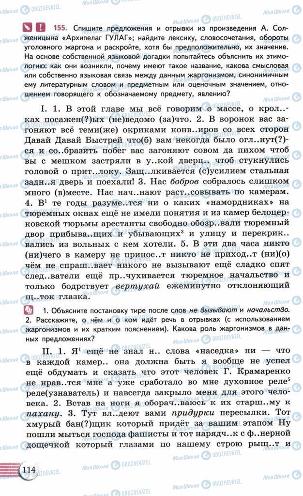 Підручники Російська мова 10 клас сторінка  114