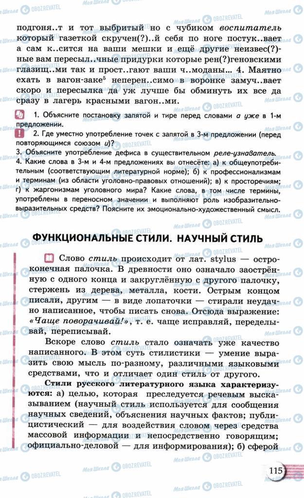 Учебники Русский язык 10 класс страница  115