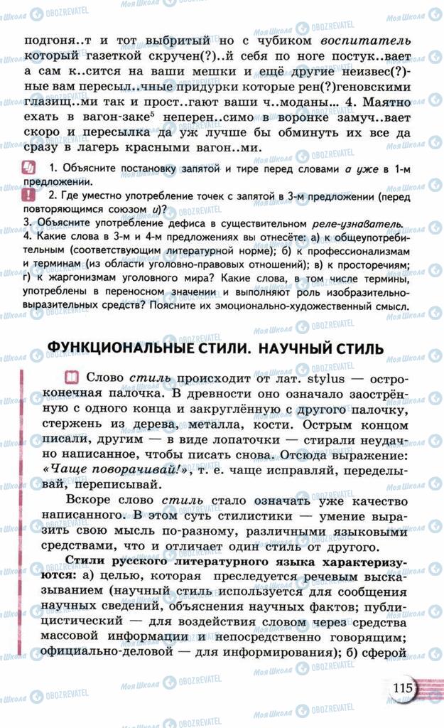 Учебники Русский язык 10 класс страница 115