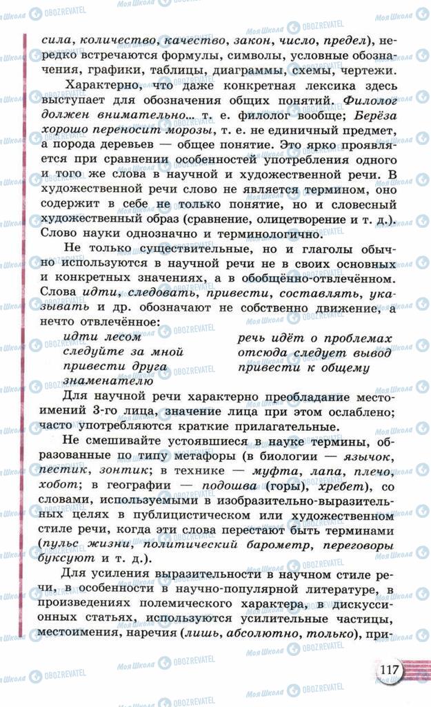 Учебники Русский язык 10 класс страница  117