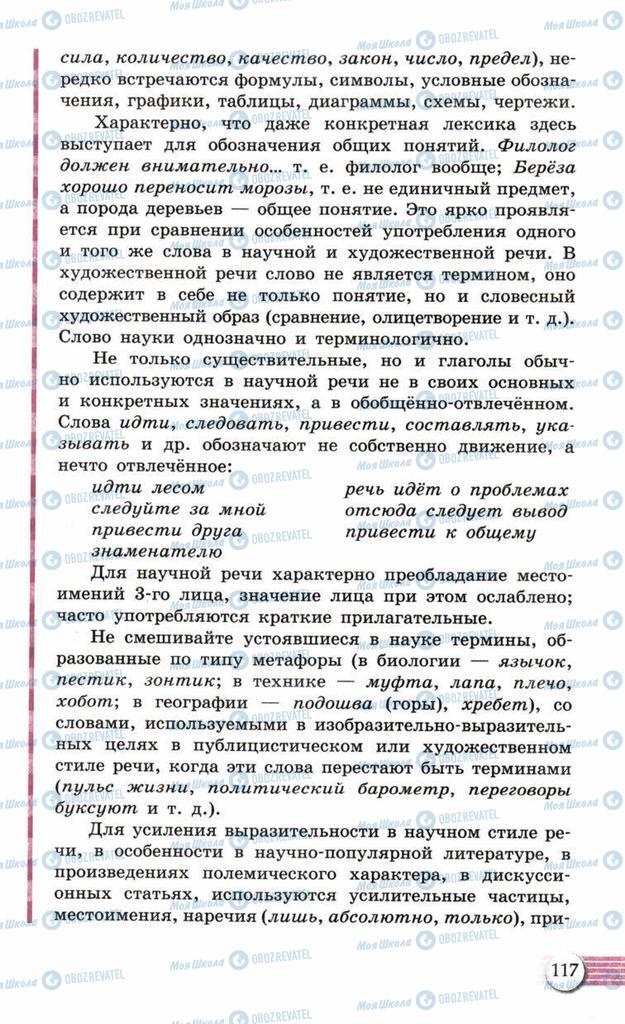 Учебники Русский язык 10 класс страница 117