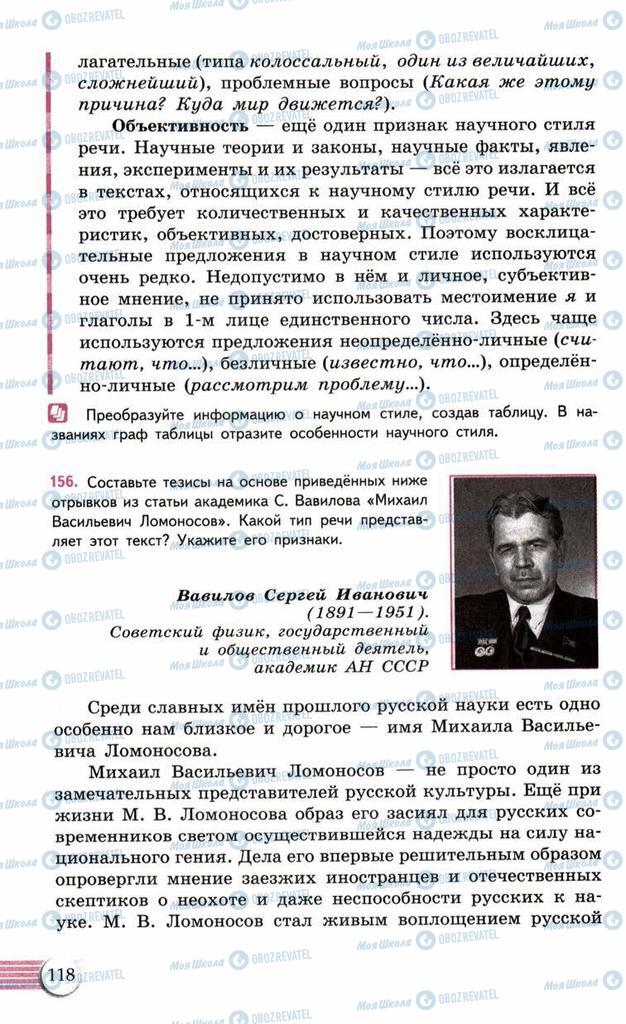 Учебники Русский язык 10 класс страница  118