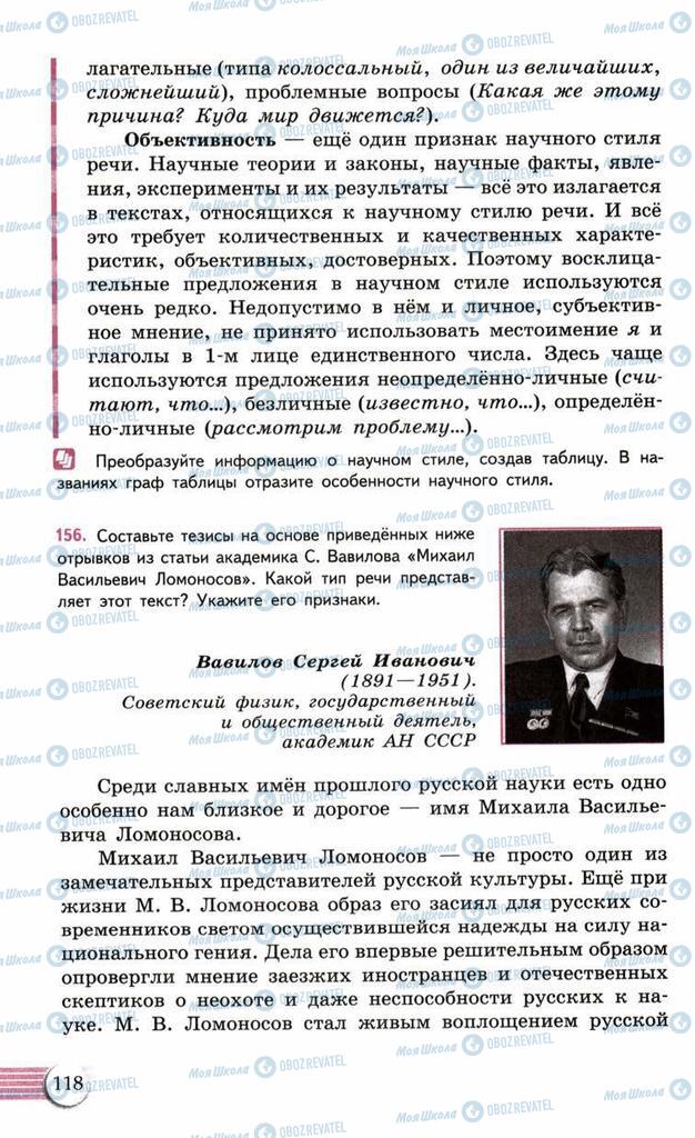 Учебники Русский язык 10 класс страница 118