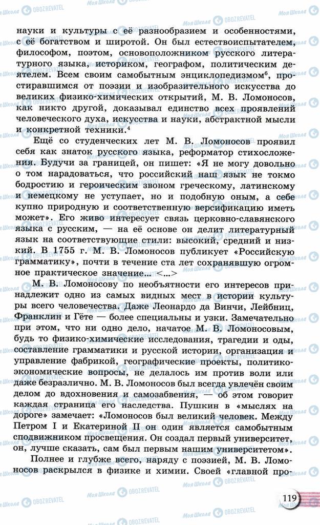 Підручники Російська мова 10 клас сторінка  119