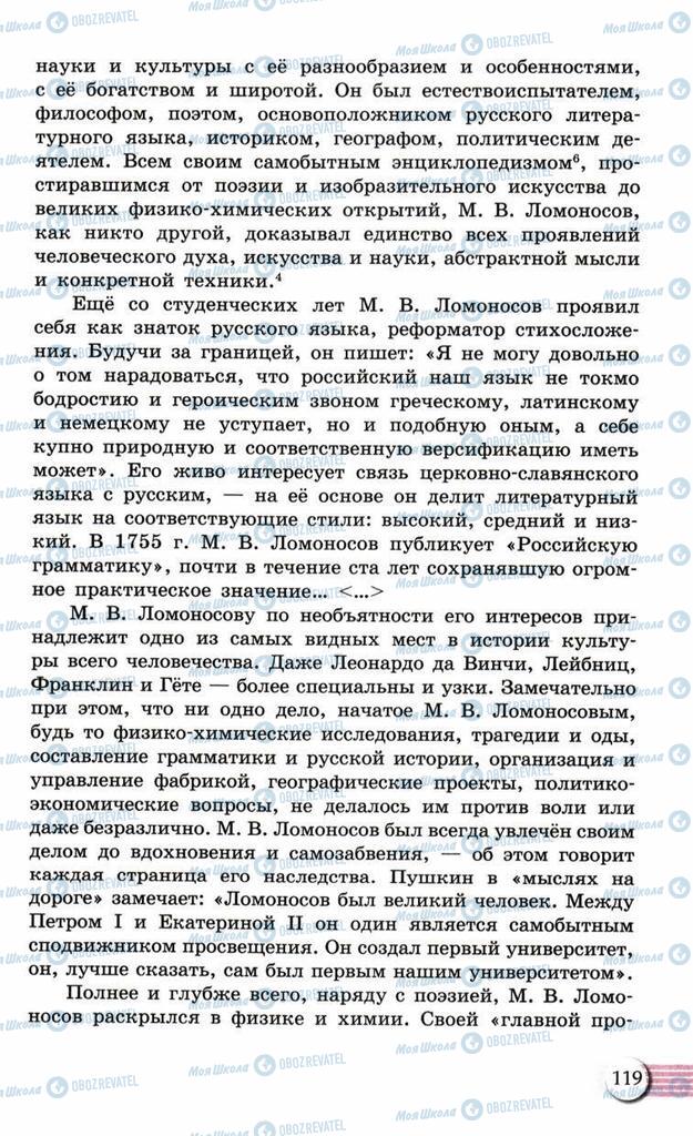 Учебники Русский язык 10 класс страница  119