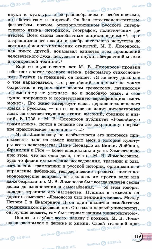 Учебники Русский язык 10 класс страница 119